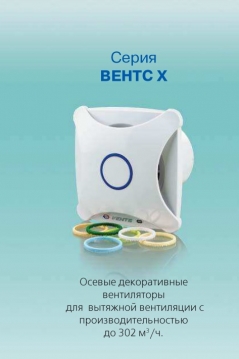 Осевой декоративный вентилятор для вытяжной вентиляции Вентс 100 Х